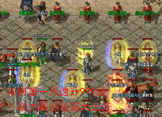 ��ε�һ������999����ս�������ؼ��󹫿�