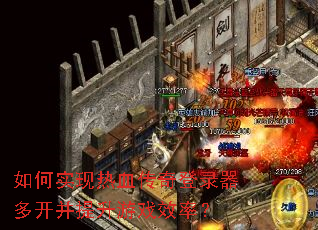 ���ʵ����Ѫ�����¼���࿪��������ϷЧ�ʣ�