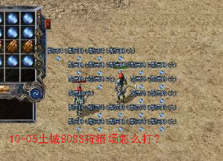 10-05����BOSS���Գ���ô��