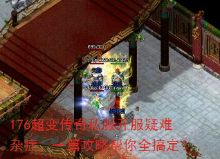 176���䴫��˽������������֢��һƪ���԰���ȫ�㶨��