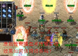 ԭʼ������Ѫ������ʵսЧ�����ֵ��������