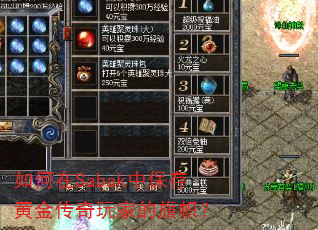 �����Sabak�б���ƽ�����ҵ����ģ�