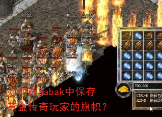 �����Sabak�б���ƽ�����ҵ����ģ�