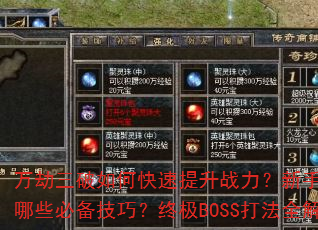 万劫三破如何快速提升战力?新手入门有哪些必备技巧?终极BOSS打法全解析 万劫三破如何快速提升战力?新手入门有哪些必备技巧?终极BOSS打法全解析