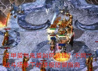 ʥ�׶���������ѡ�񣿲�ͬս�������µ��ռ�����ָ��