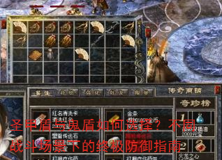 ʥ�׶���������ѡ�񣿲�ͬս�������µ��ռ�����ָ��