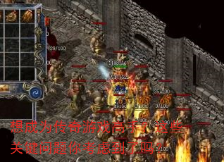 ���Ϊ������Ϸ���֣���Щ�ؼ������㿼�ǵ�����