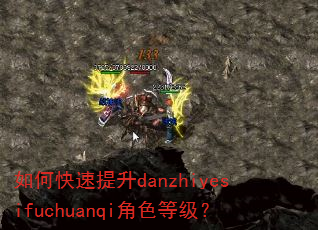 ��ο�������danzhiyesifuchuanqi��ɫ�ȼ���