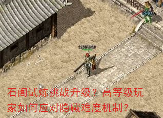 ʯ��������ս�������ߵȼ�������Ӧ�������ѶȻ��ƣ�