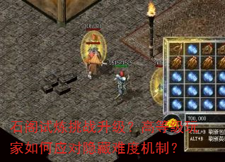ʯ��������ս�������ߵȼ�������Ӧ�������ѶȻ��ƣ�