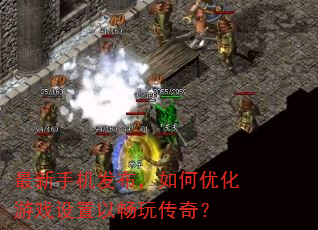 �����ֻ�����������Ż���Ϸ�����Գ��洫�棿