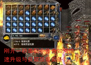 刚开一秒单职业传奇如何快速升级与获取顶级装备? 刚开一秒单职业传奇如何快速升级与获取顶级装备?