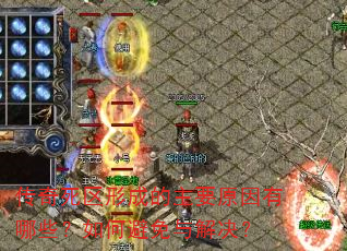 ���������γɵ���Ҫԭ������Щ����α���������