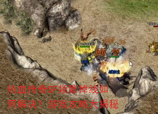��Ѫ����SFƵ��������ν������Ϸ���Դ����