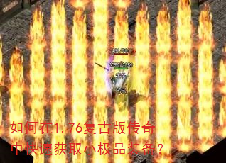 �����1.76���Ű洫���п��ٻ�ȡС��Ʒװ����